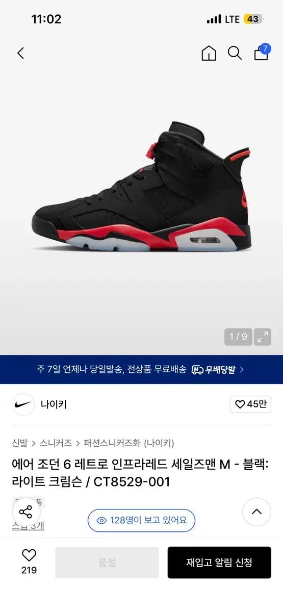 나이키 에어조던6 블랙/레드 CT8529-001 310사이즈 팝니다