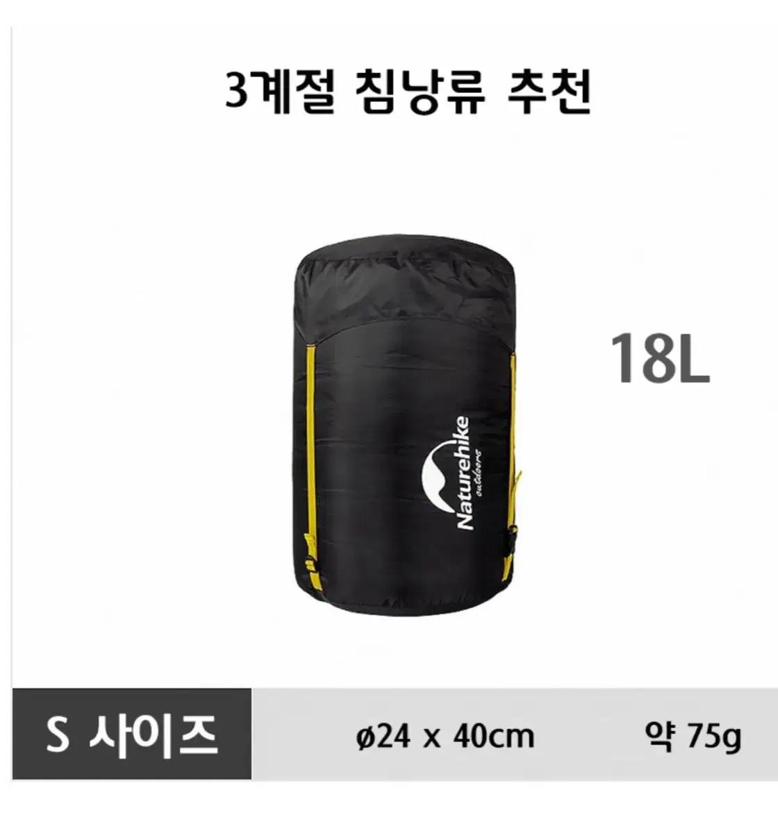 네이처하이크 침낭 압축백 보관백 18L 백패킹용품