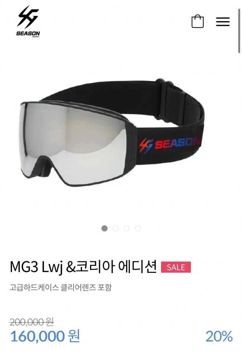 시즌 MG3 Lwj 코리아 에디션 고글