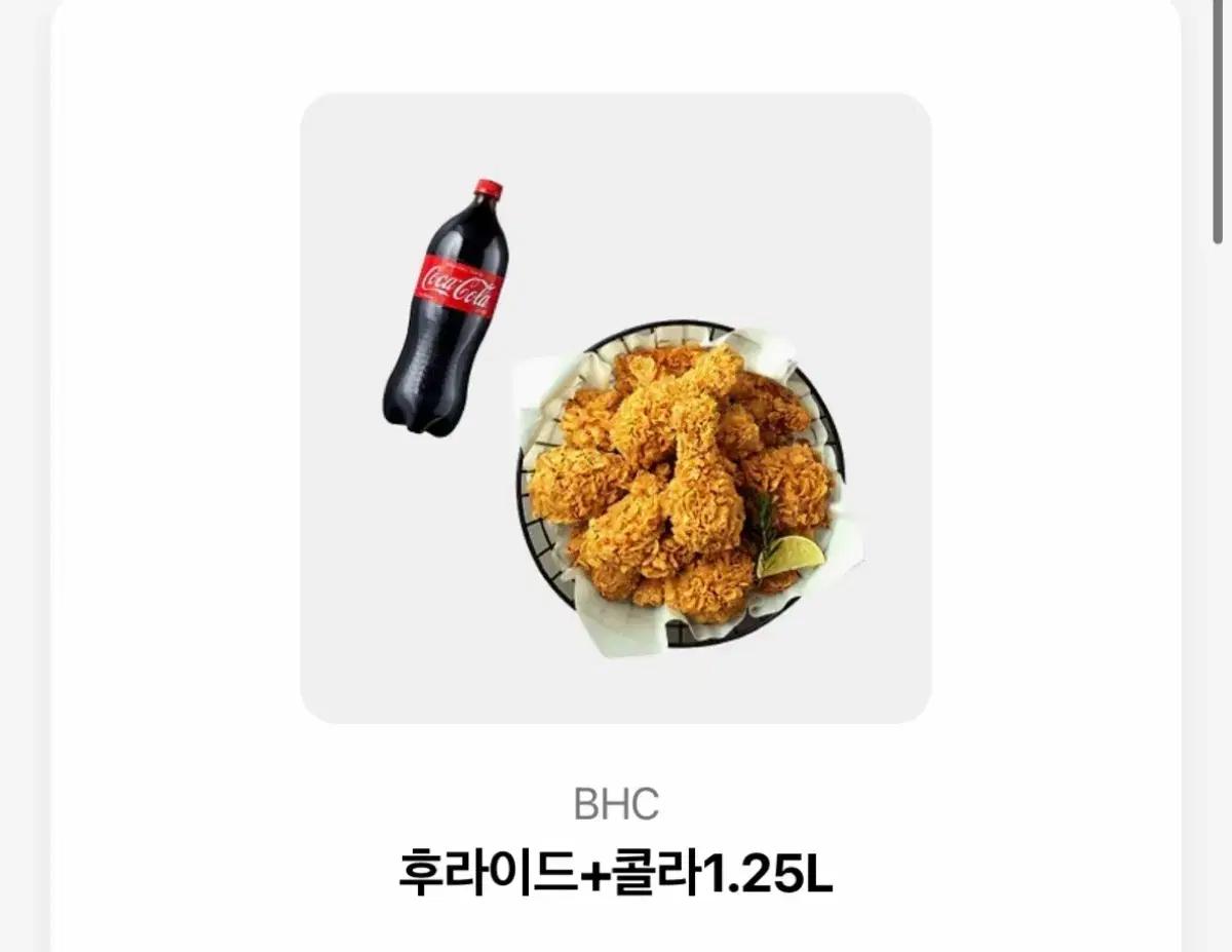 Bhc 치킨 팔아용
