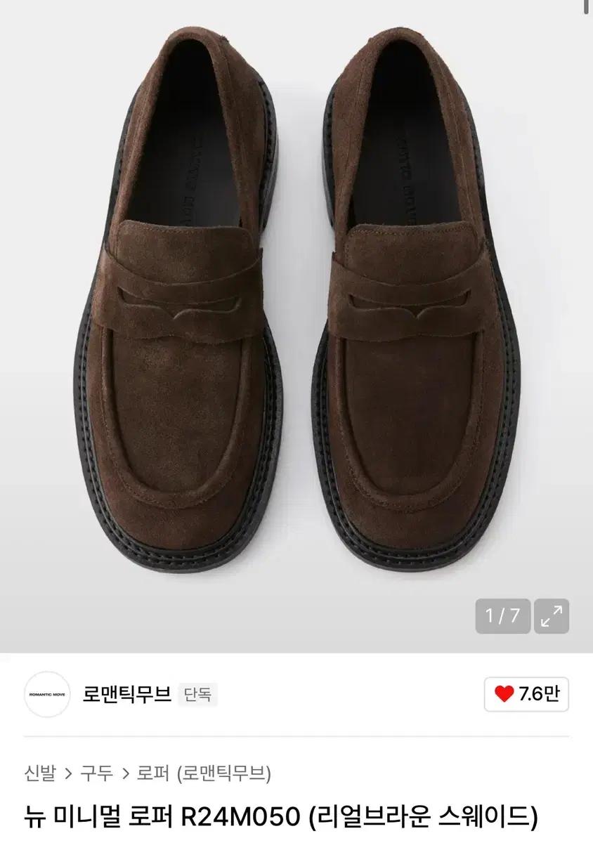 (250) 로맨틱무브 뉴 미니멀 로퍼 리얼브라운 스웨이드