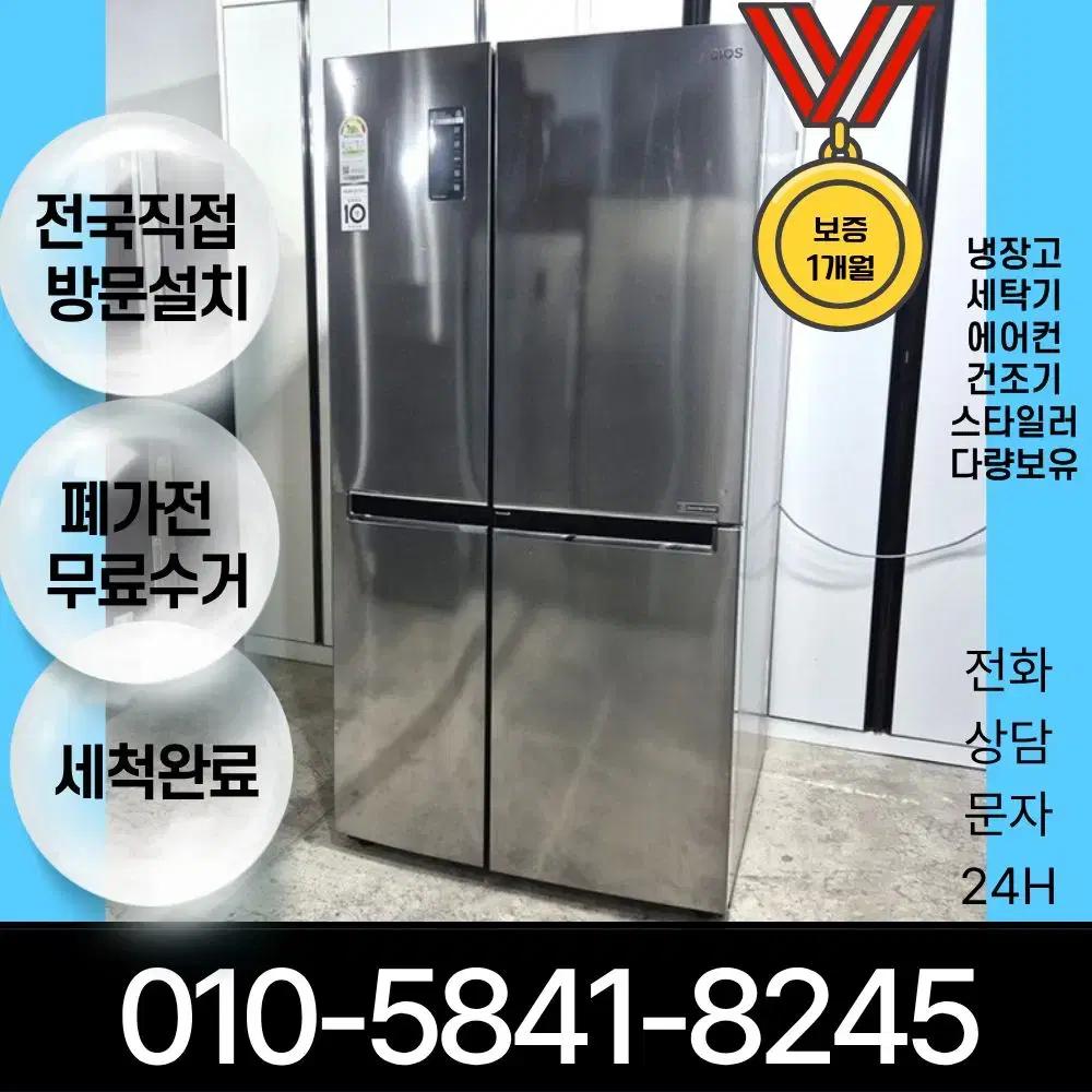LG 양문형 중고냉장고 인버터 830리터 홈바 정온제어 리니어 컴프레서