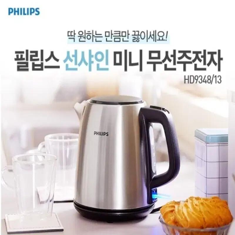 필립스 무선포트