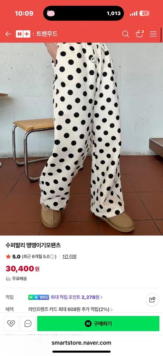 수퍼발리 땡땡이 도트 기모바지