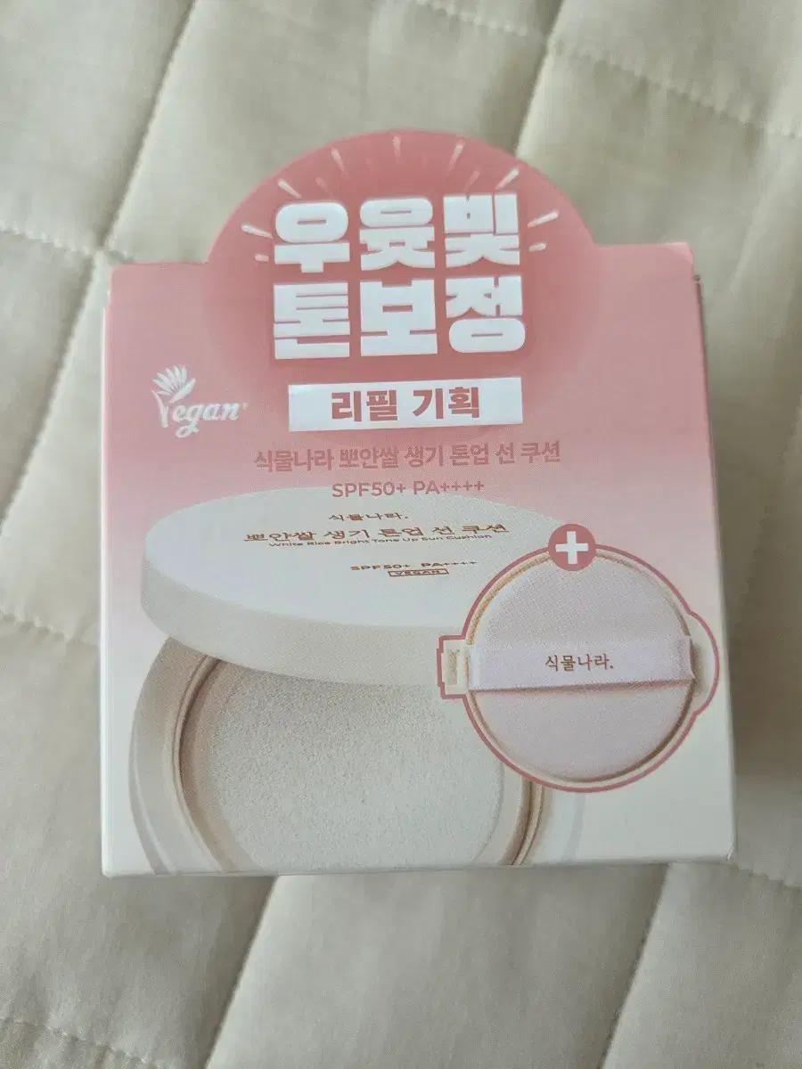식물나라 톤업 선쿠션 리필기획 SPF50+ 1호 뽀얀화이트