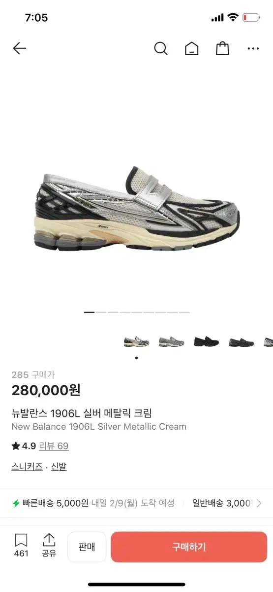뉴발란스 1906L 실버 메탈릭 크림 285사이즈