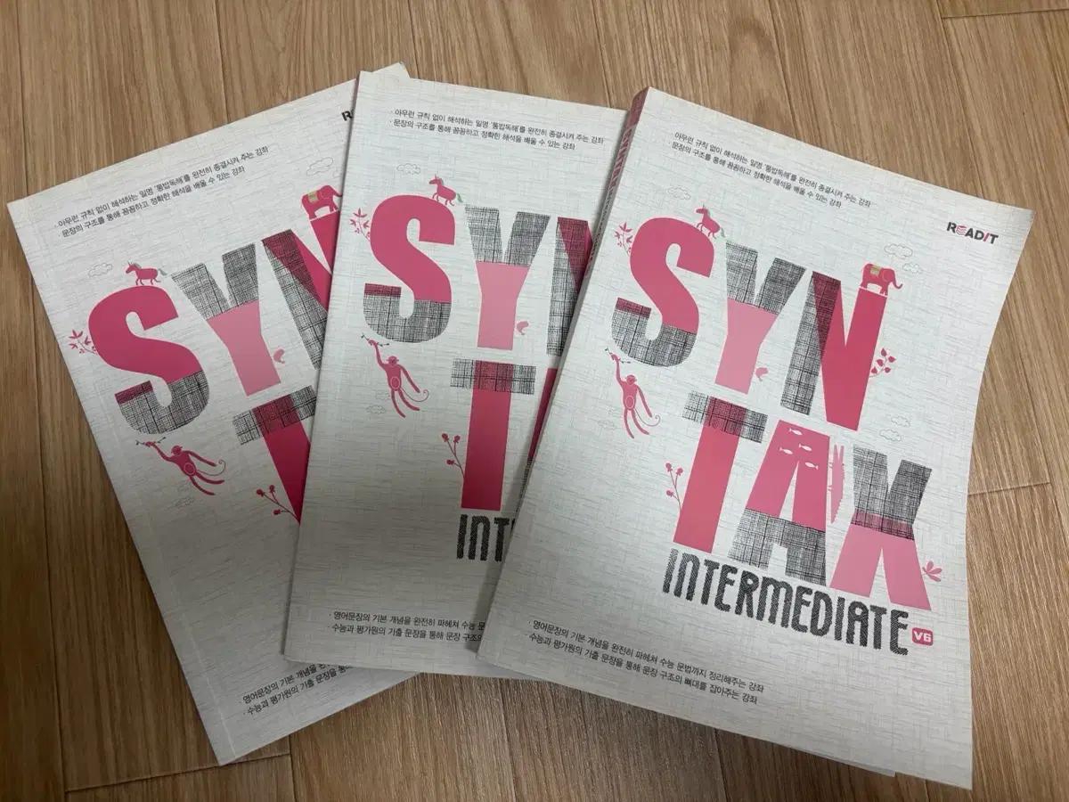 신택스 인터 Syntax Intermediate V6 에이닷교재