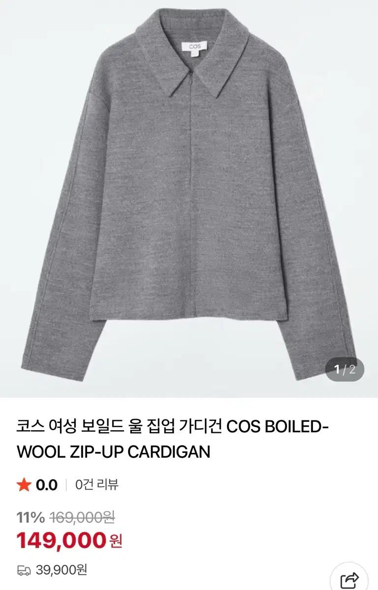 COS 코스 여성 울 집업 가디건 그레이 XS