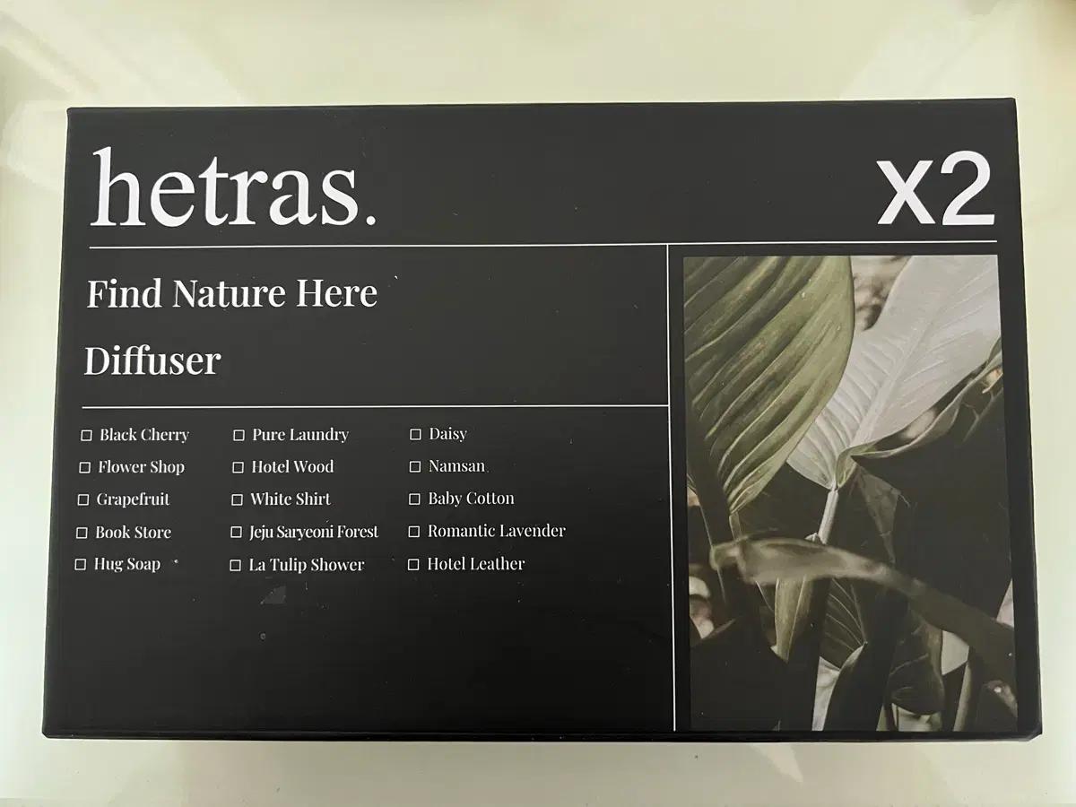 hetras 디퓨저 X2