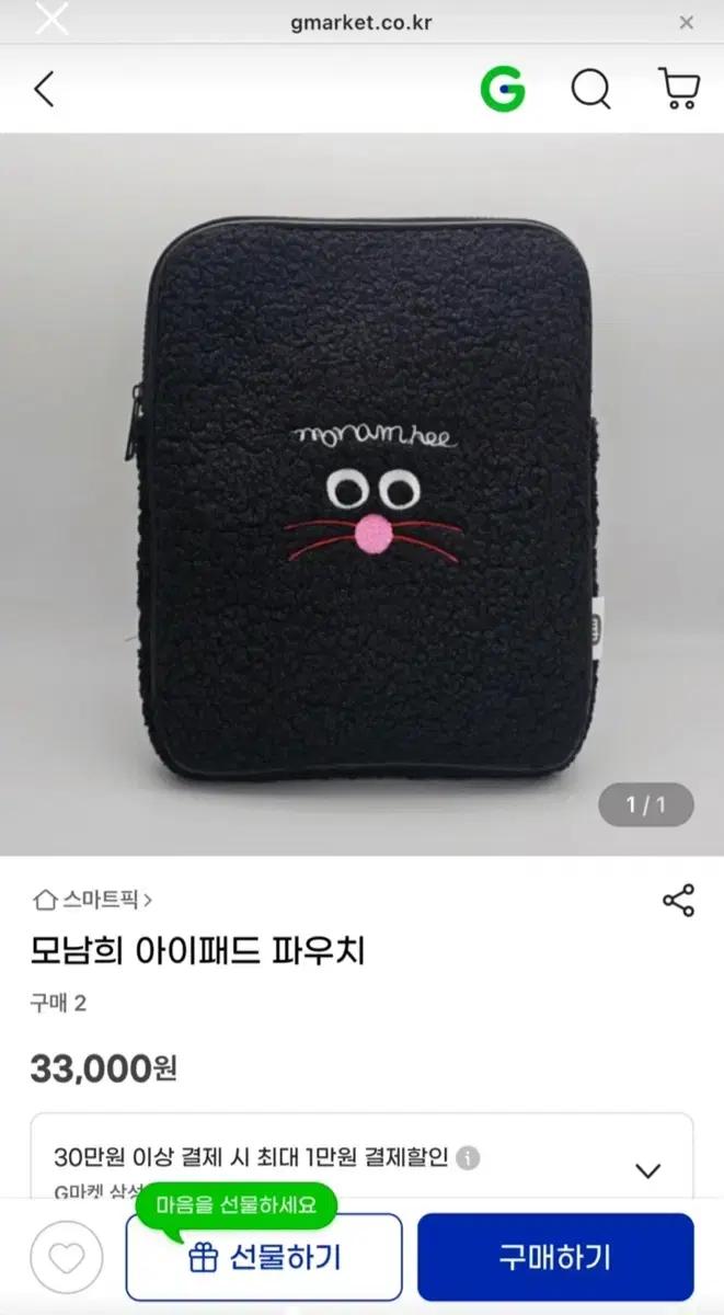 MONAMHEE 모남희 블랙 아이패드 파우치 11인치