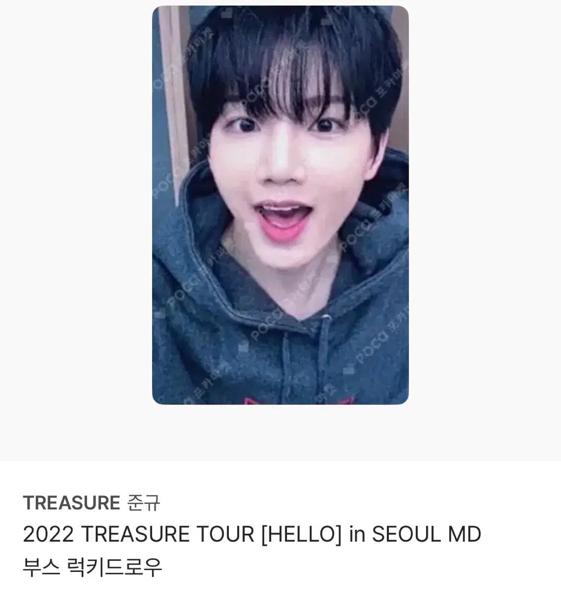트레저 준규 포카