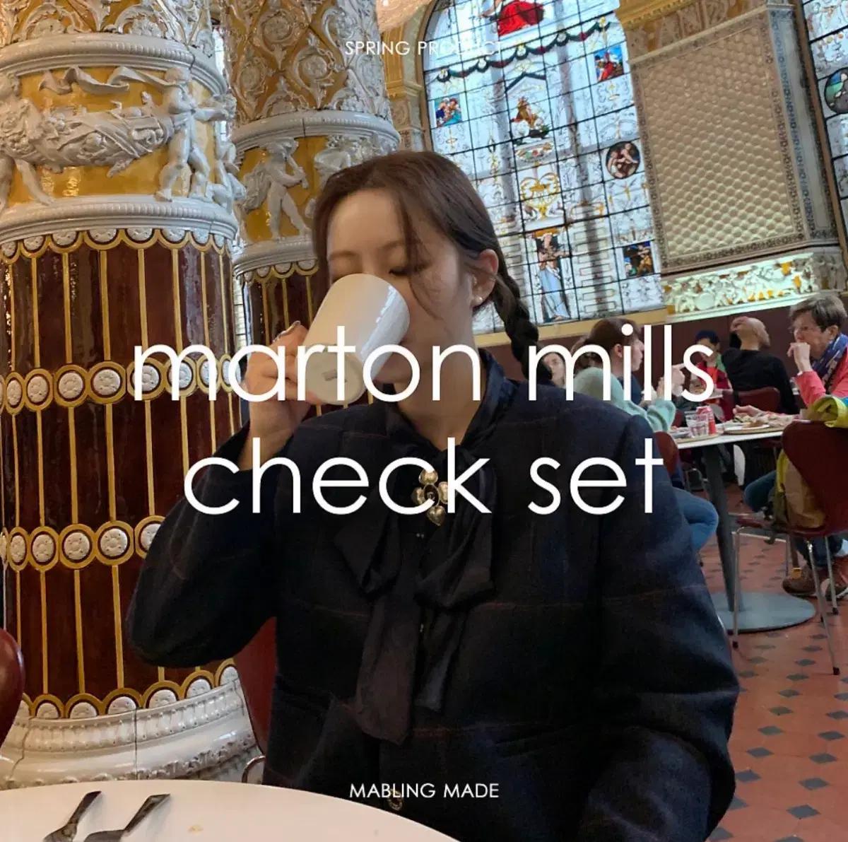 마블링 Marton Mills Check Set 판매