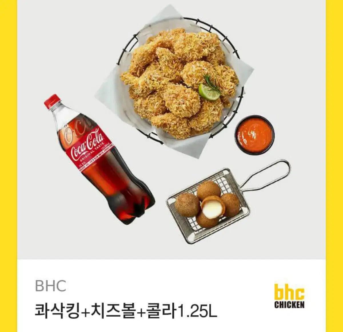 BHC 콰삭킹+치즈볼+콜라 (29,000원치)