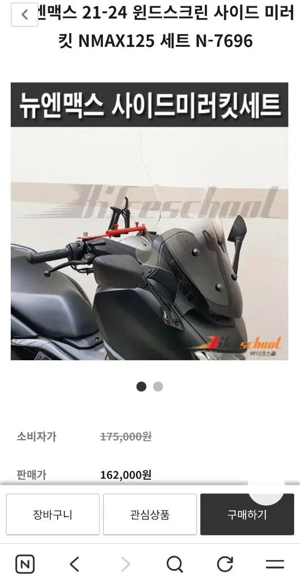 NMAX 155 사이드미러 브라켓 [스크린포함]