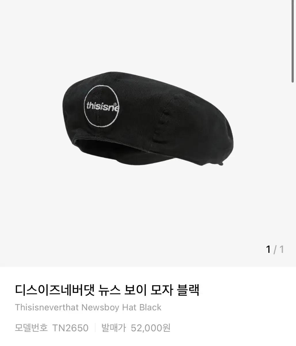 디스이즈네버댓 디너댓 뉴스보이캡 베레모 블랙