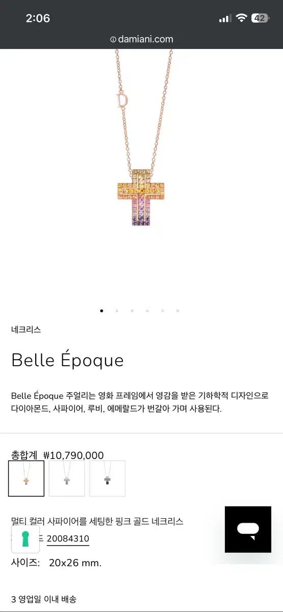 다미아니 벨에포크 레인보우 멀티컬러 18k목걸이