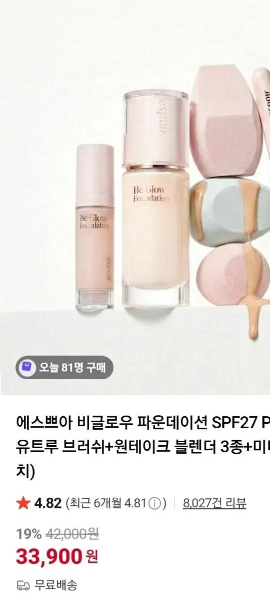 [새상품 ]에스쁘아 비글로우 파데 +웨딩피치+스펀지3종