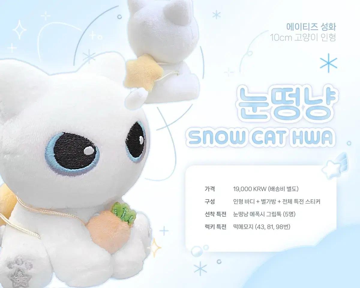 에이티즈 성화 인형 눈떵냥 정가 양도