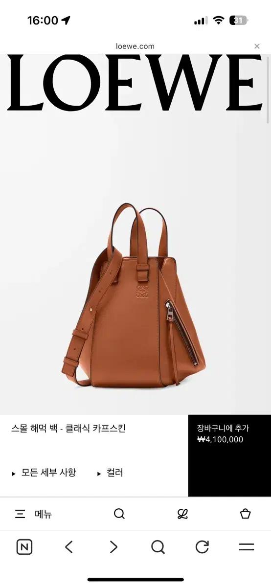 로에베 해먹백 탄 스몰 [새상품컨디션]