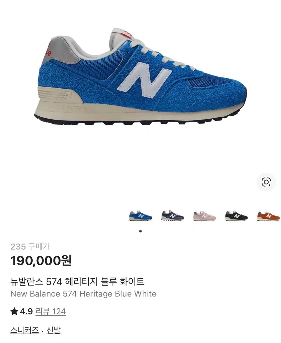 뉴발란스 574 헤리티지 블루 스니커즈 235사이즈
