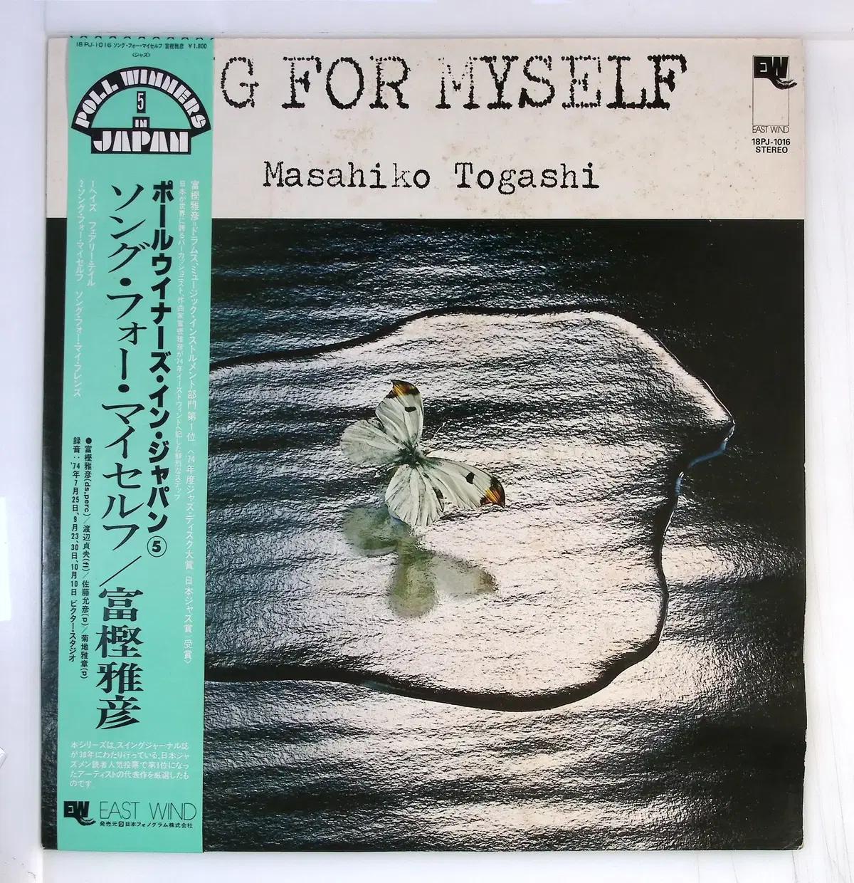 Masahiko Togashi Song For Myself 일본 1980