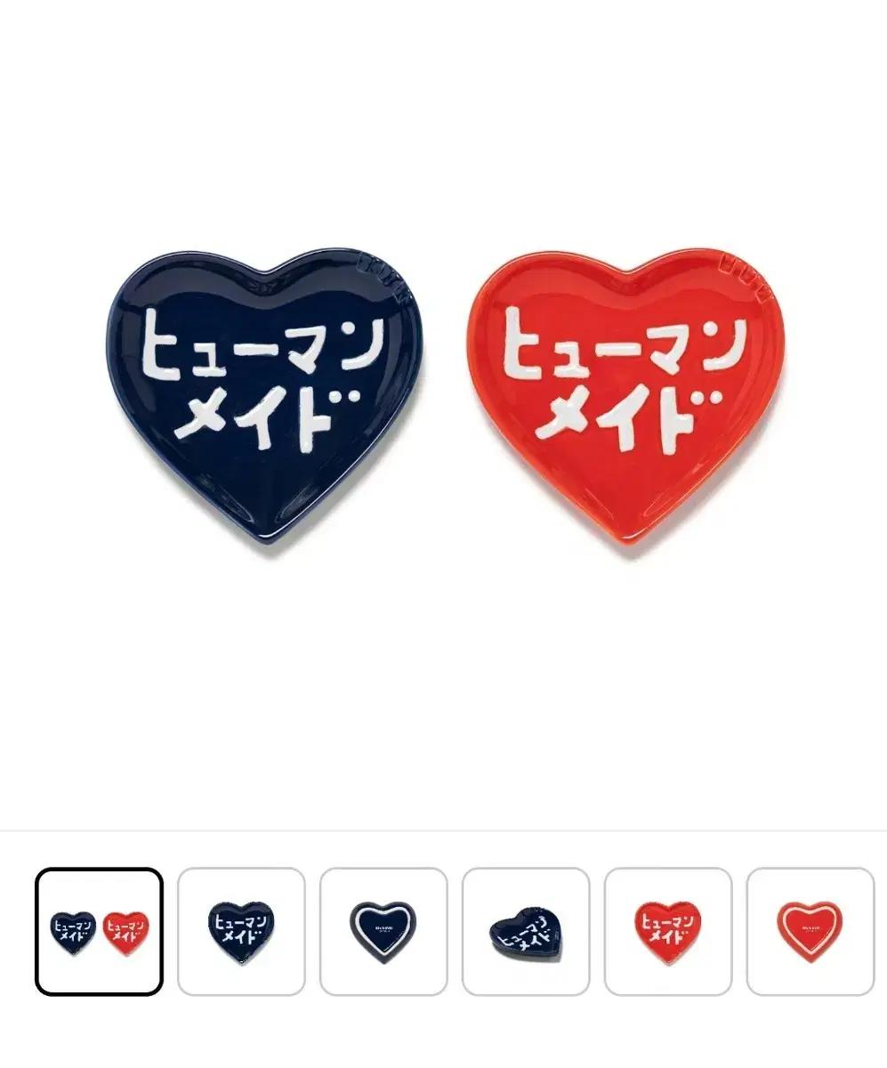 휴먼메이드 케이코 소토메 콜라보 하트 접시 네이비/레드