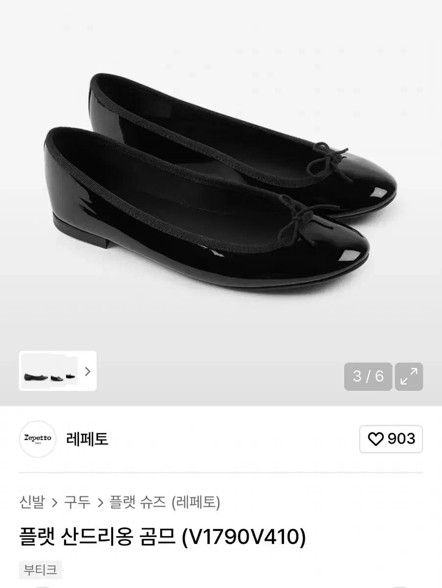 레페토 산드리옹 곰므 플랫슈즈 블랙 (유광) 새상품