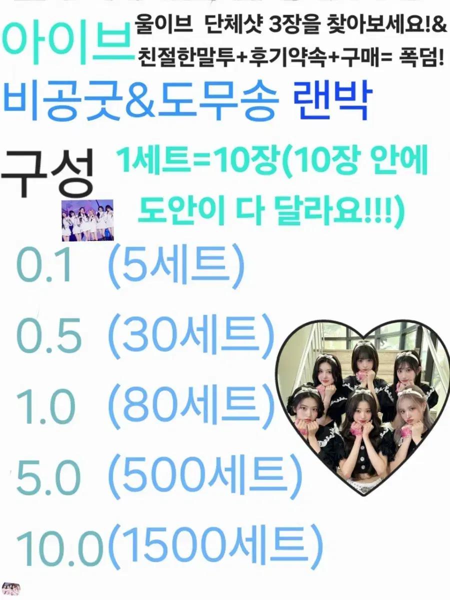 아이브 혜자 5배~100배? 랜박!