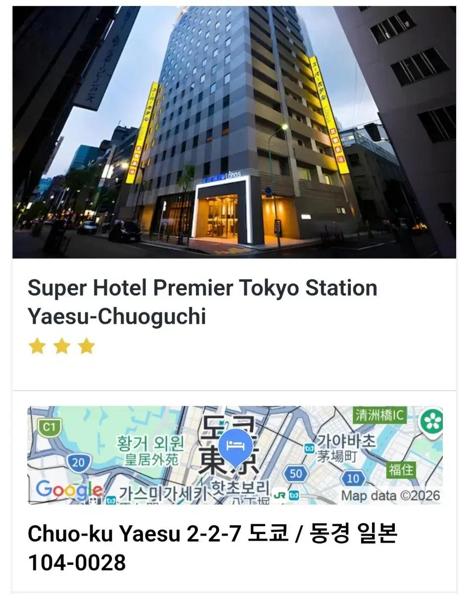 2/26~2/28 도쿄역 숙소 Super Hotel Premier Tok