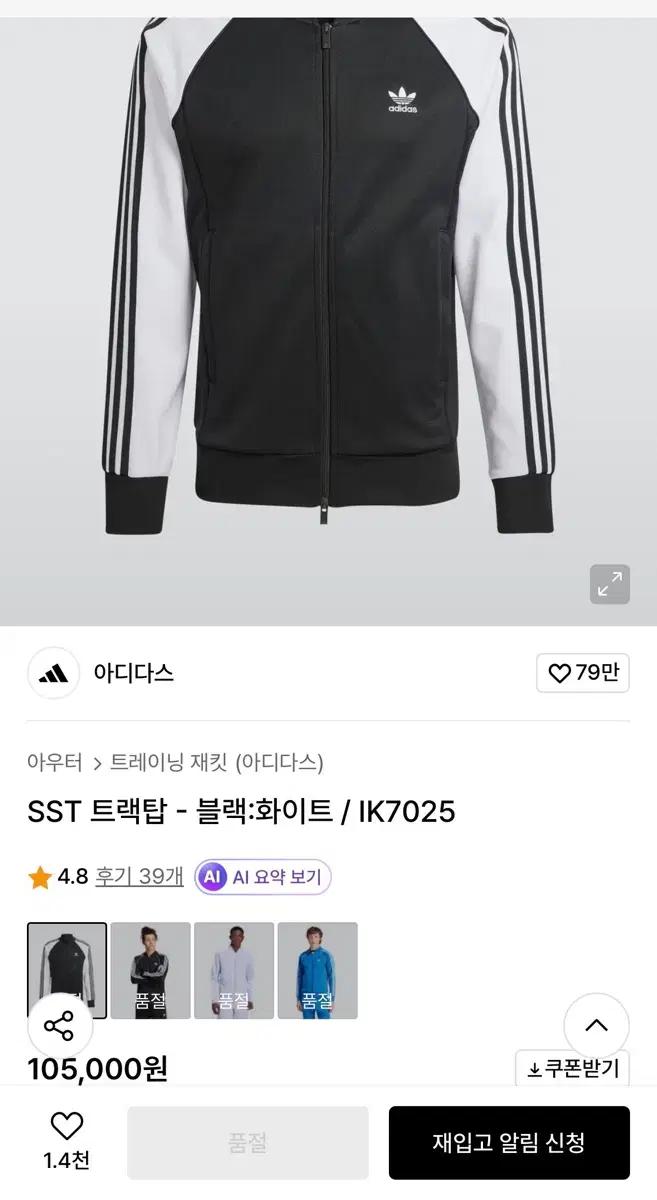 남자 아디다스 져지 트랙탑