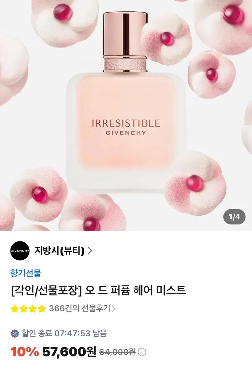 지방시 Irresistible  이레지스터블 오 드 퍼퓸 헤어 미스트