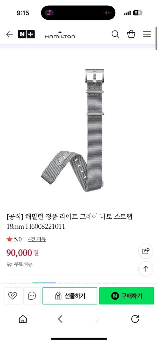 해밀턴 라이트 그레이 나토 스트랩 18mm