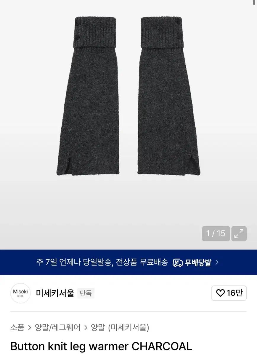 미세키서울 Button knit leg warmer CHARCOAL