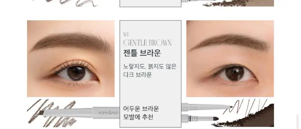 롬앤 젠틀브라운 아이브로우 펜슬