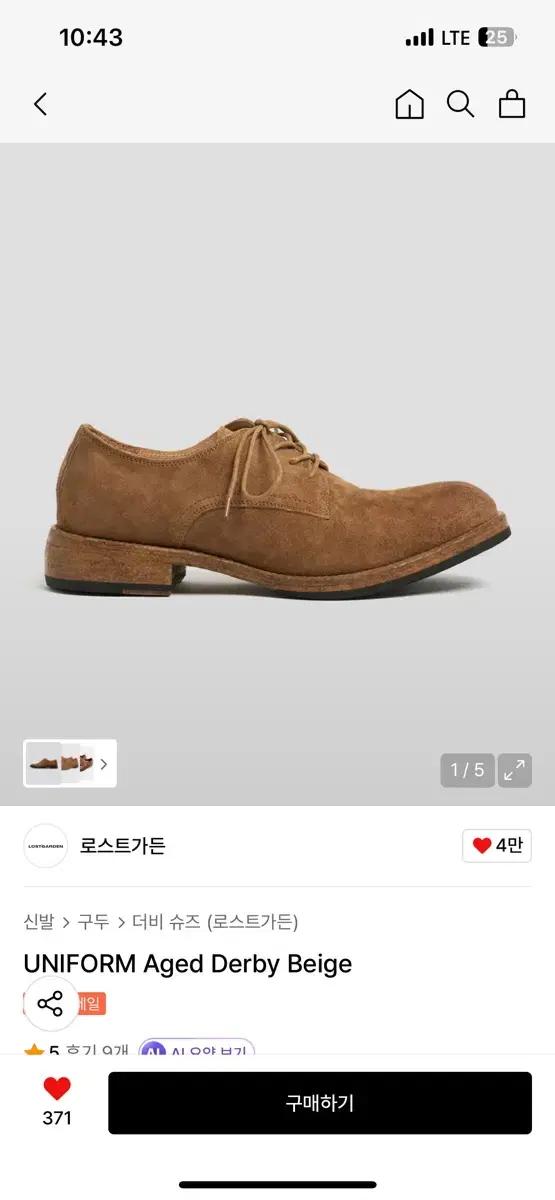 로스트가든 유니폼 더비슈즈