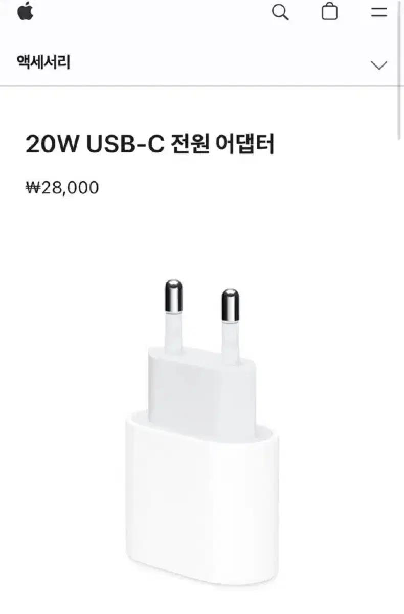 애플 20W USB-C 전원 어댑터
