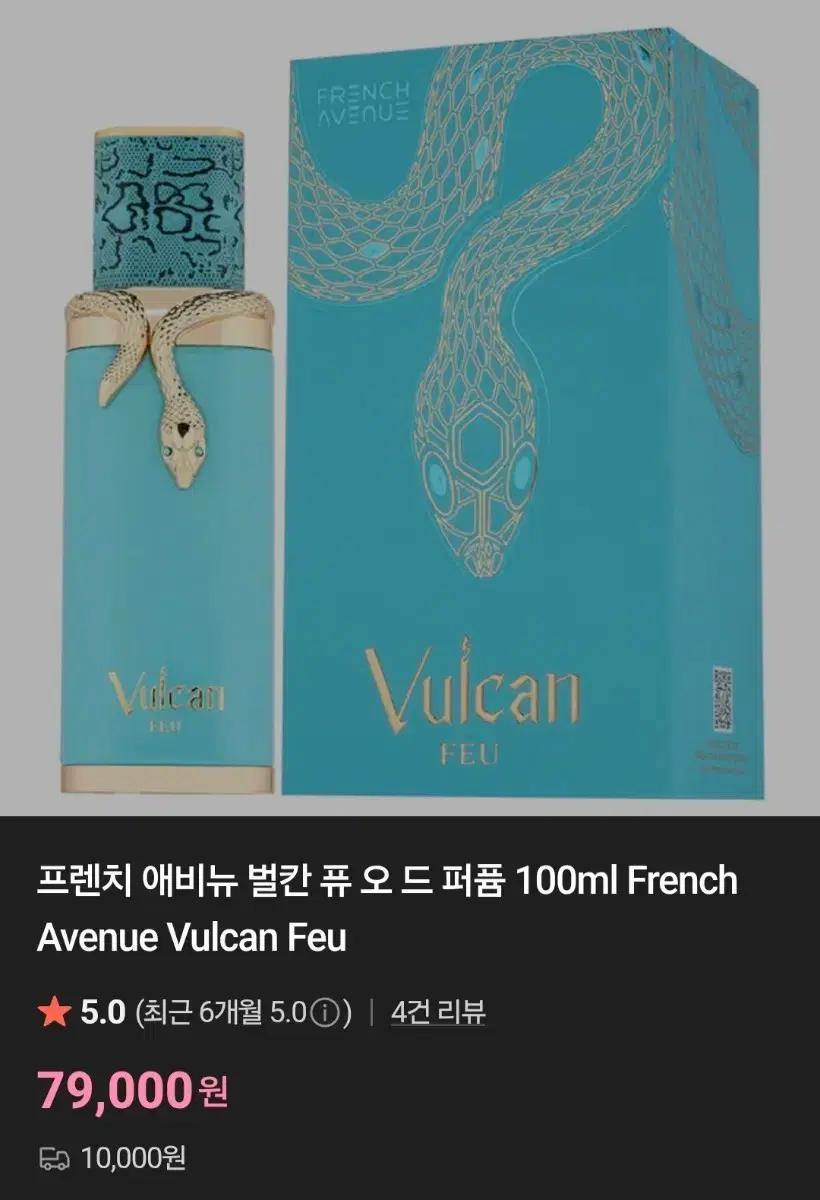 프랜치 애비뉴 벌칸퓨 100ml