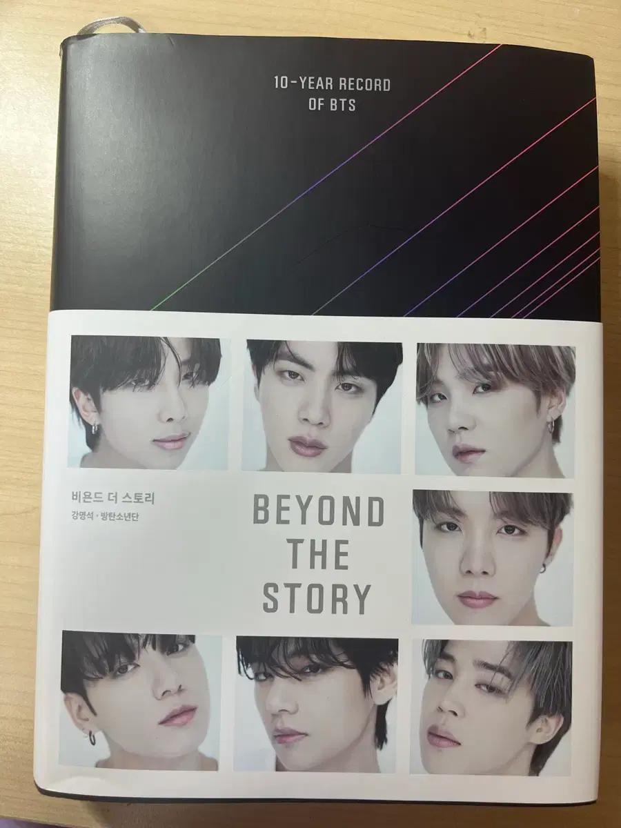 방탄 비욘드 더 스토리 책 beyond the story 포카포함