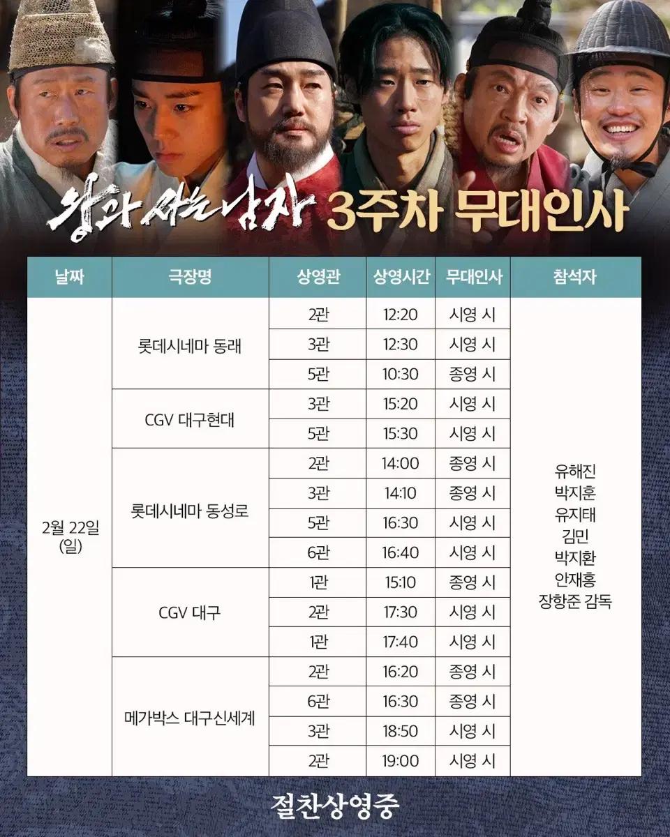 왕사남 왕과사는남자 cgv 대구현대 무대인사 동행구해요