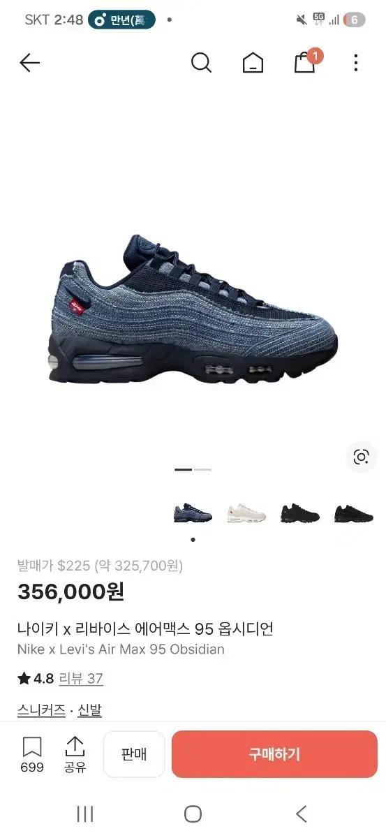 [285] 나이키 x 리바이스 에어맥스 95 옵시디언