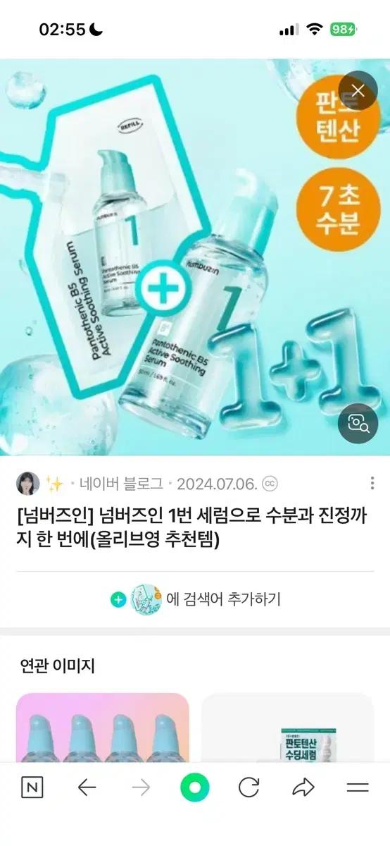 넘버즈인 1번 세럼 리필 판매