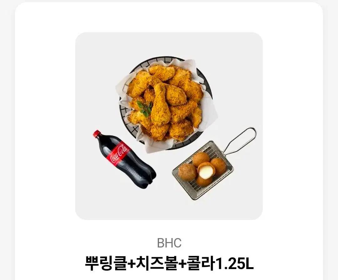 BHC 뿌링클 치즈볼 콜라 1.25L 세트 정가 29000
