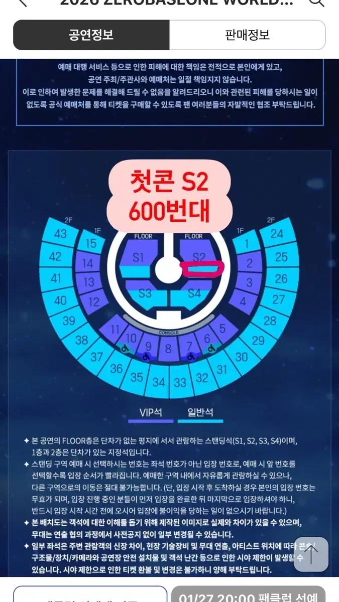 제베원 첫콘 S2구역 6nn