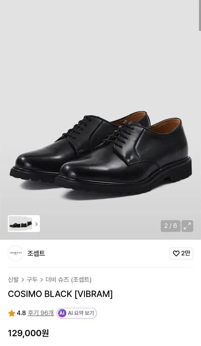 조셉트 코시모 블랙