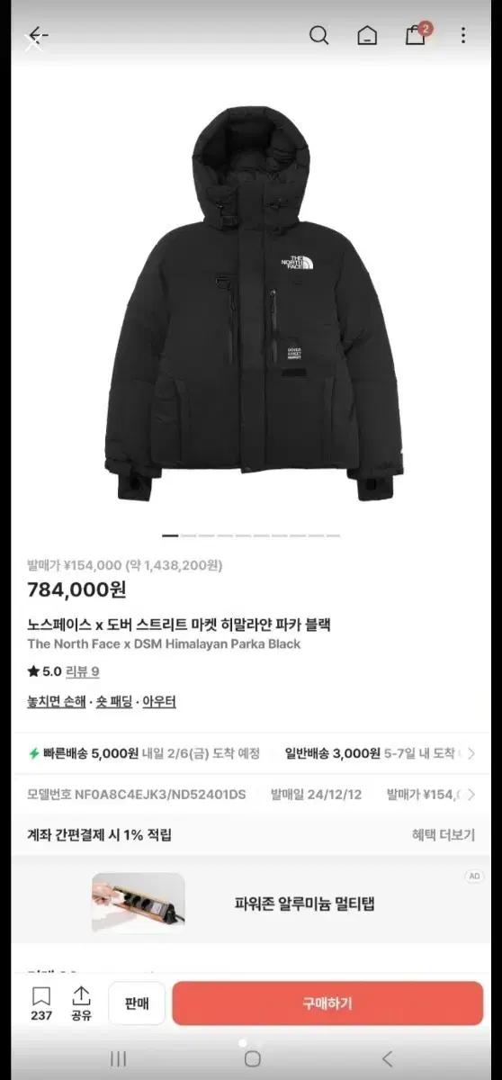 The North Face x DSM 노스페이스 히말라얀 파카 블랙 L