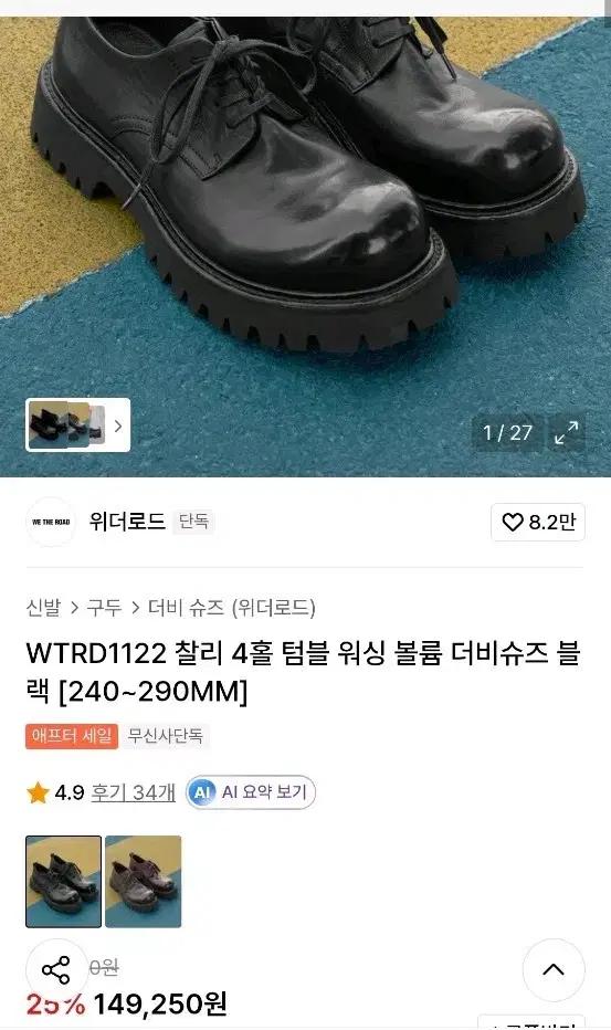 위더로드 볼륨 더비슈즈 280mm 블랙