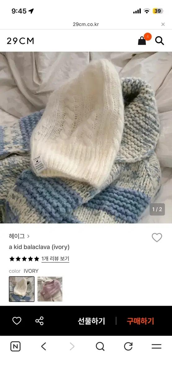 헤이그 바라클라바 아이보리(무료배송)