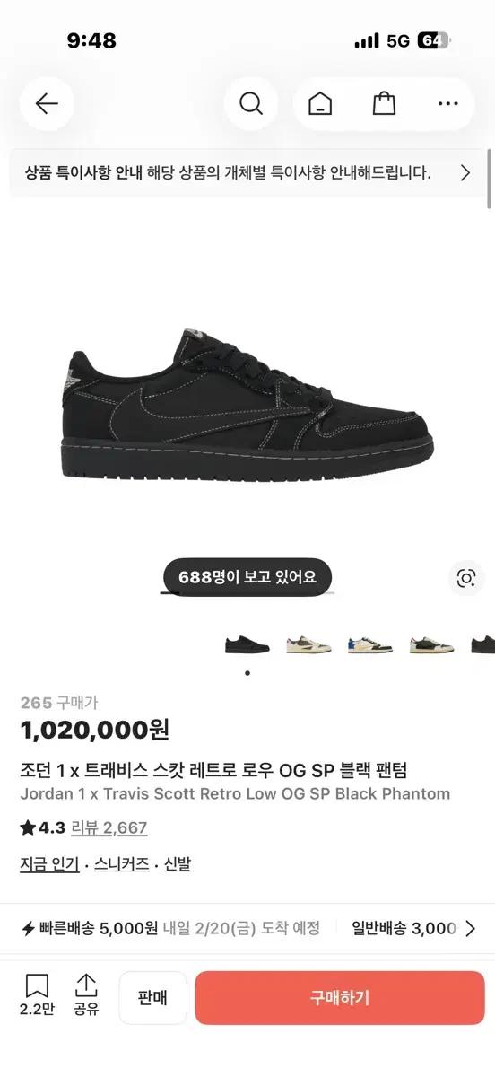 나이키 조던1 트래비스 스캇 블랙 팬텀