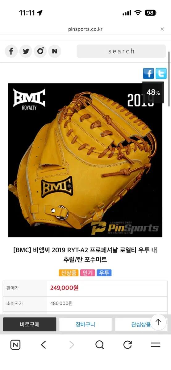 BMC 2019 RYT-A2 포수 미트