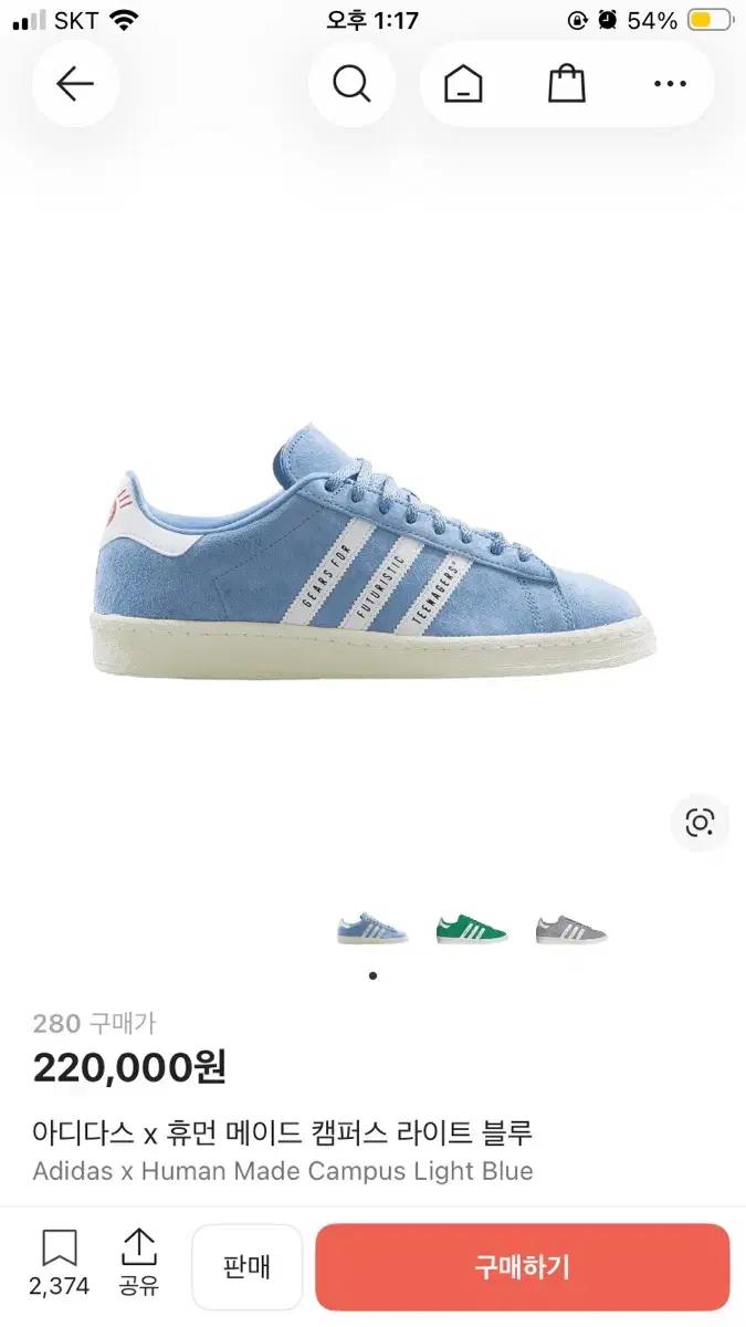 아디다스 x 휴먼 메이드 캠퍼스 라이트 블루
